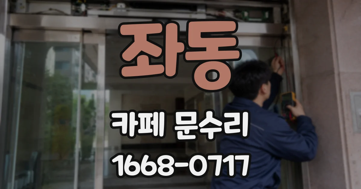 좌동 카페 문수리