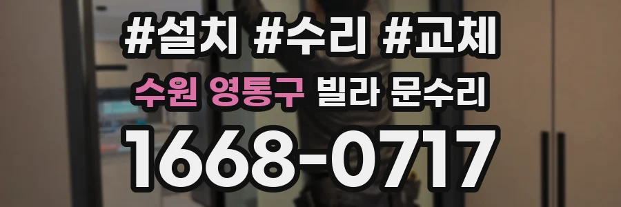 수원 영통구 빌라 문수리