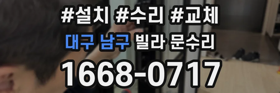 대구 남구 빌라 문수리