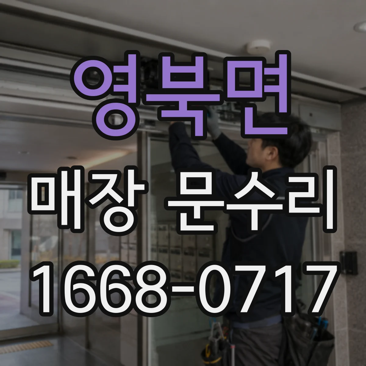 영북면 매장 문수리
