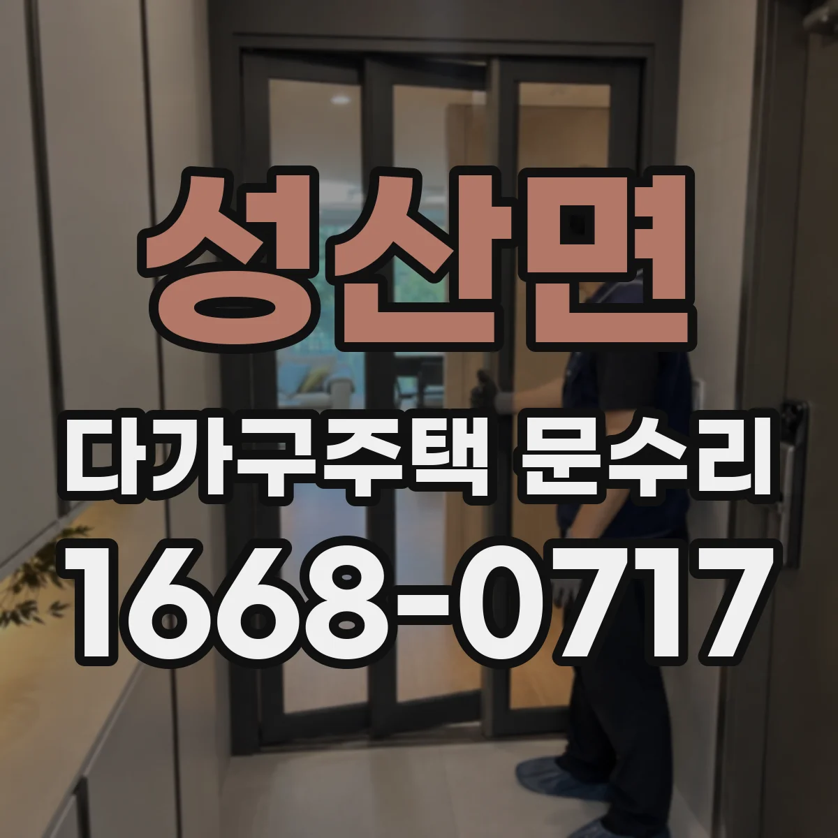 성산면 다가구주택 문수리