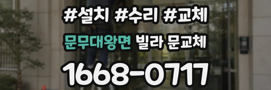 문무대왕면 빌라 문교체