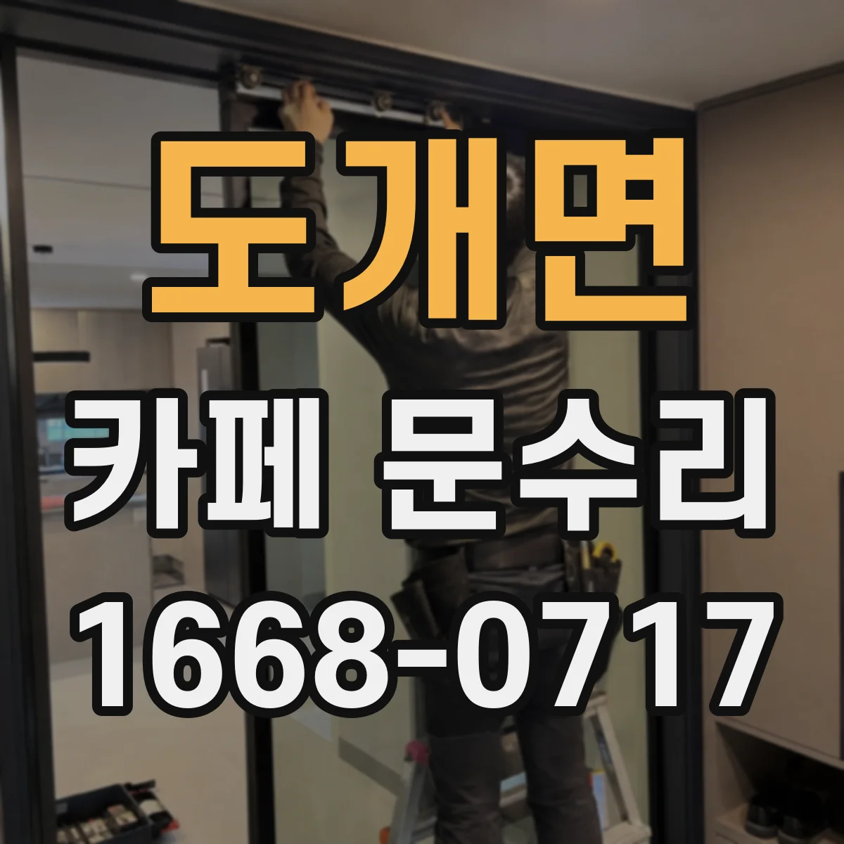 도개면 카페 문수리