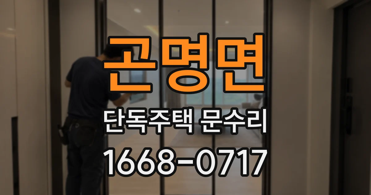 곤명면 단독주택 문수리