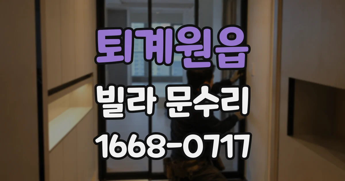 퇴계원읍 빌라 문수리