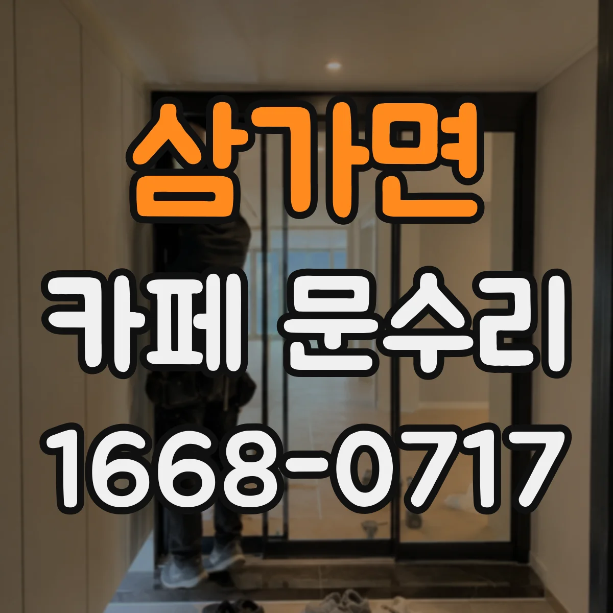 삼가면 카페 문수리