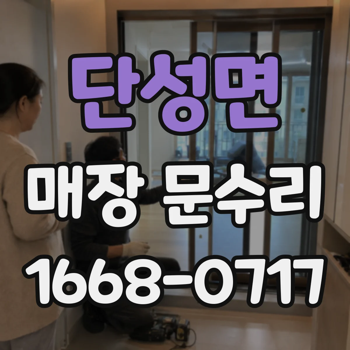 단성면 매장 문수리