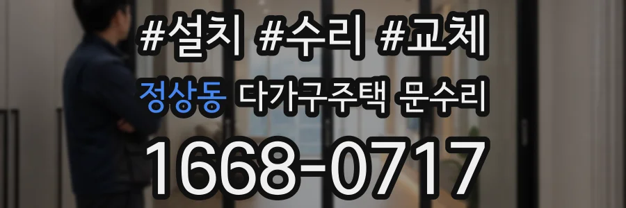 정상동 다가구주택 문수리