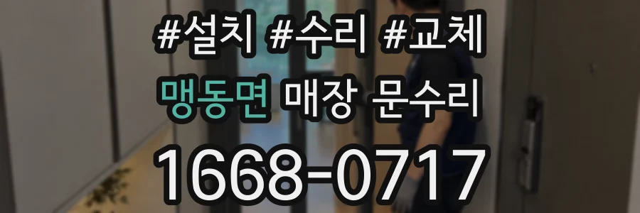 맹동면 매장 문수리