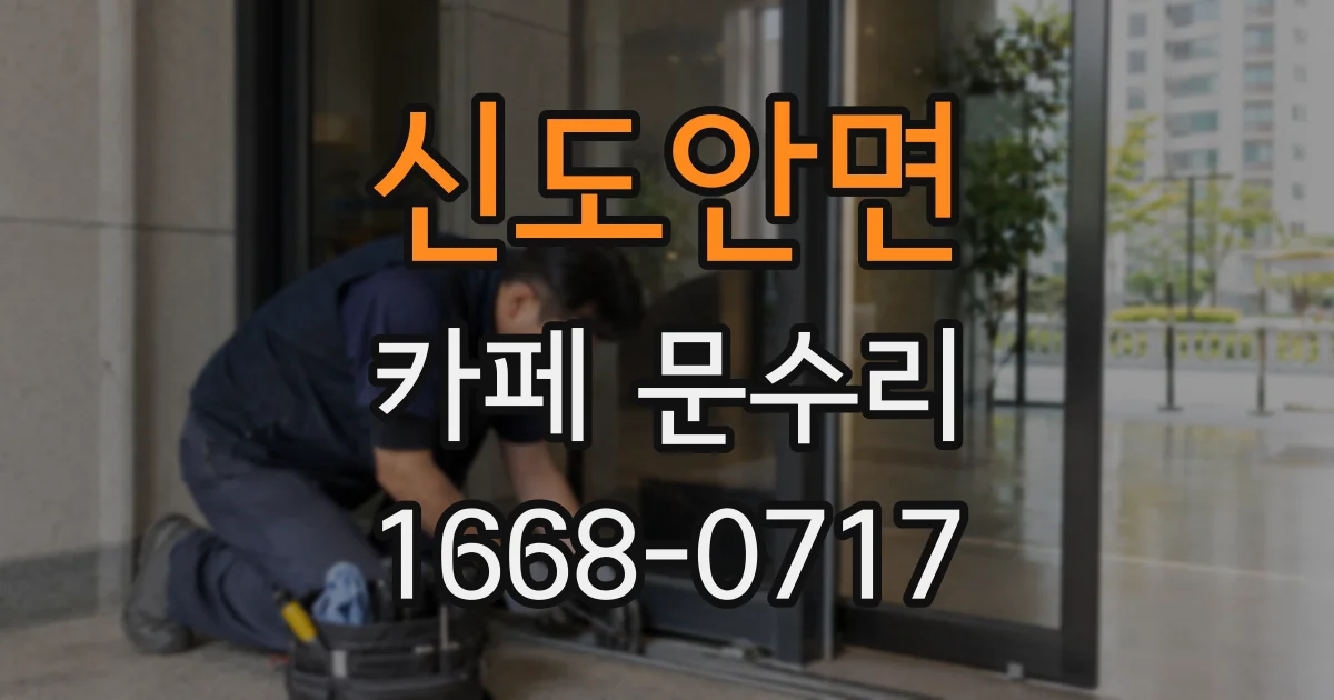 신도안면 카페 문수리