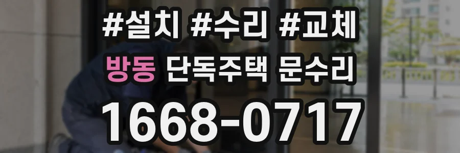 방동 단독주택 문수리