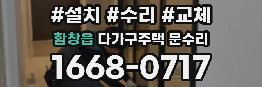 함창읍 다가구주택 문수리