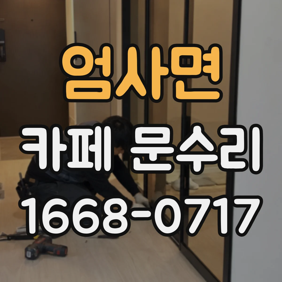 엄사면 카페 문수리