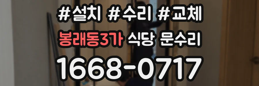 봉래동3가 식당 문수리