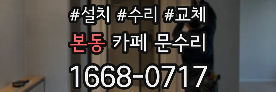 본동 카페 문수리
