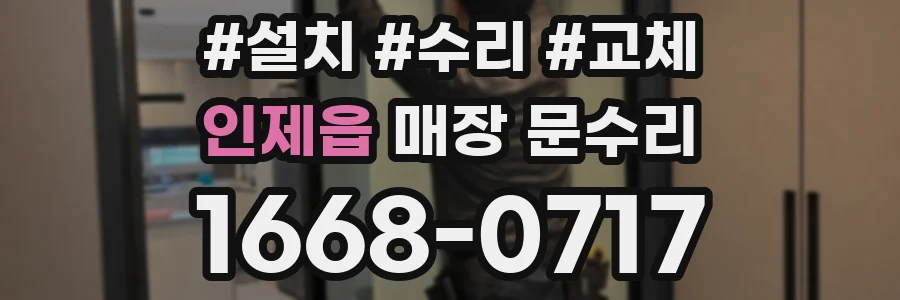 인제읍 매장 문수리