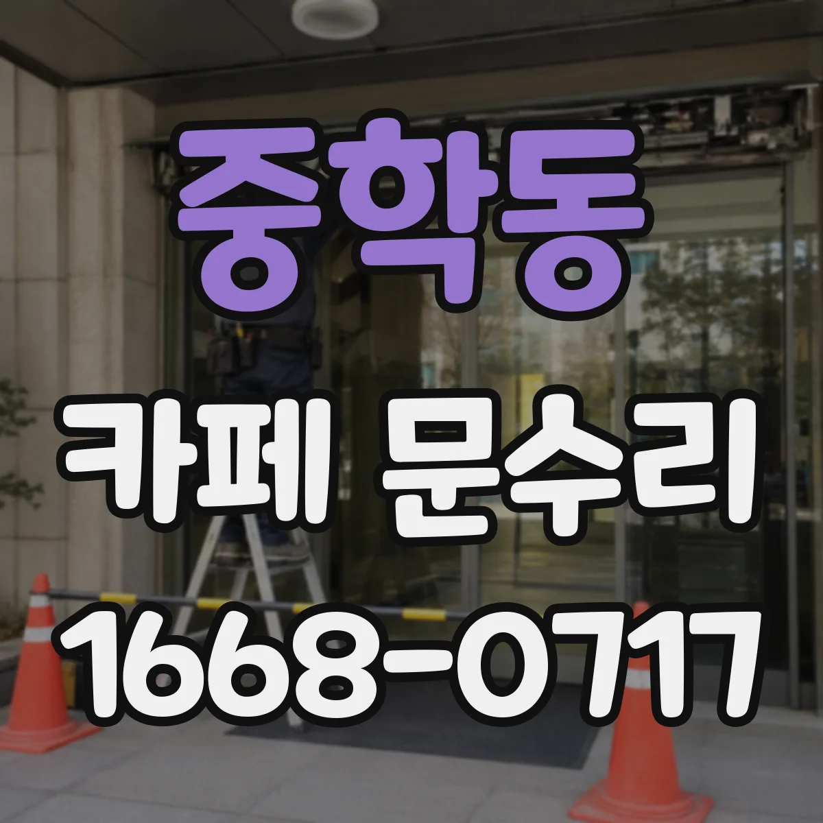 중학동 카페 문수리