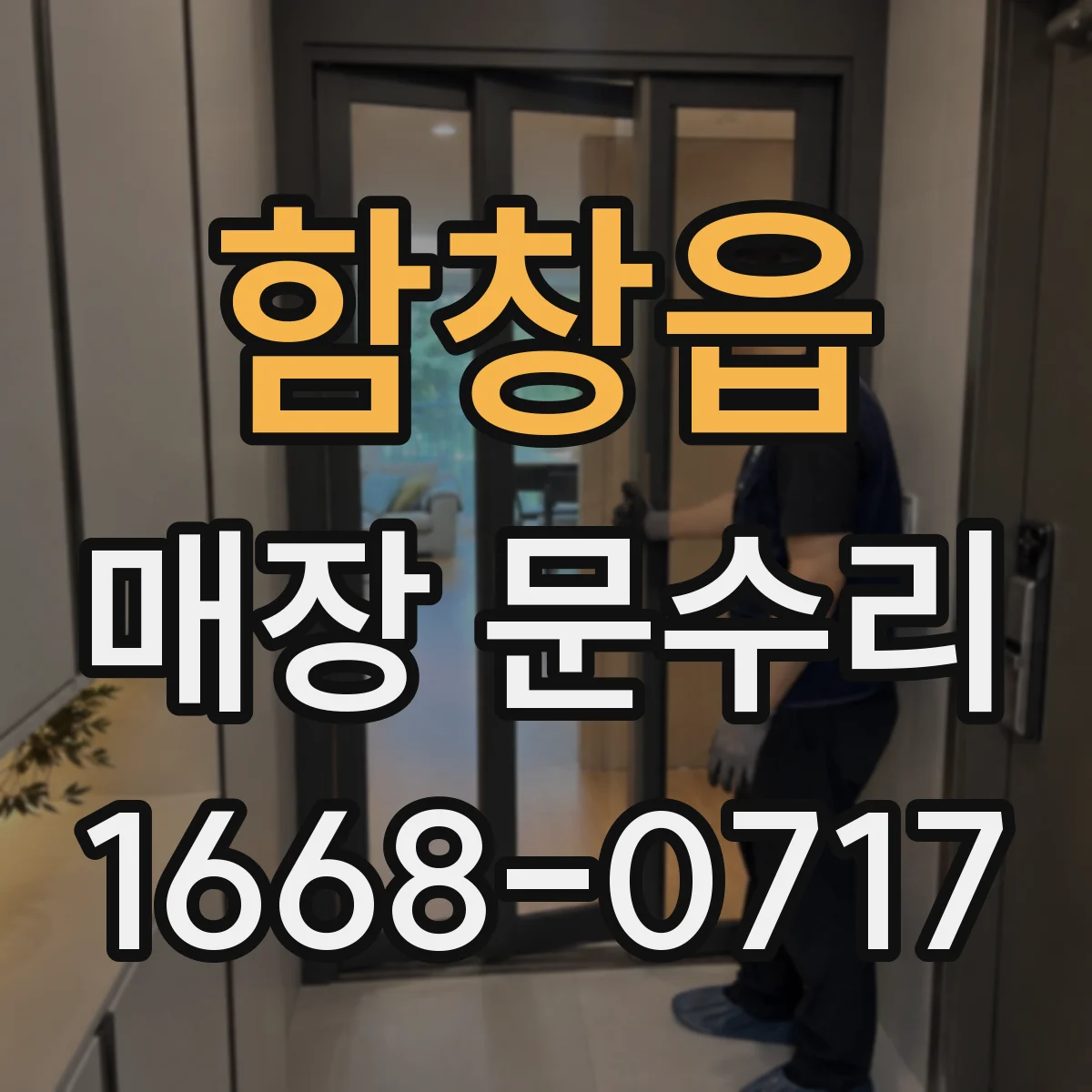 함창읍 매장 문수리