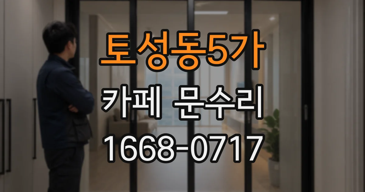 토성동5가 카페 문수리