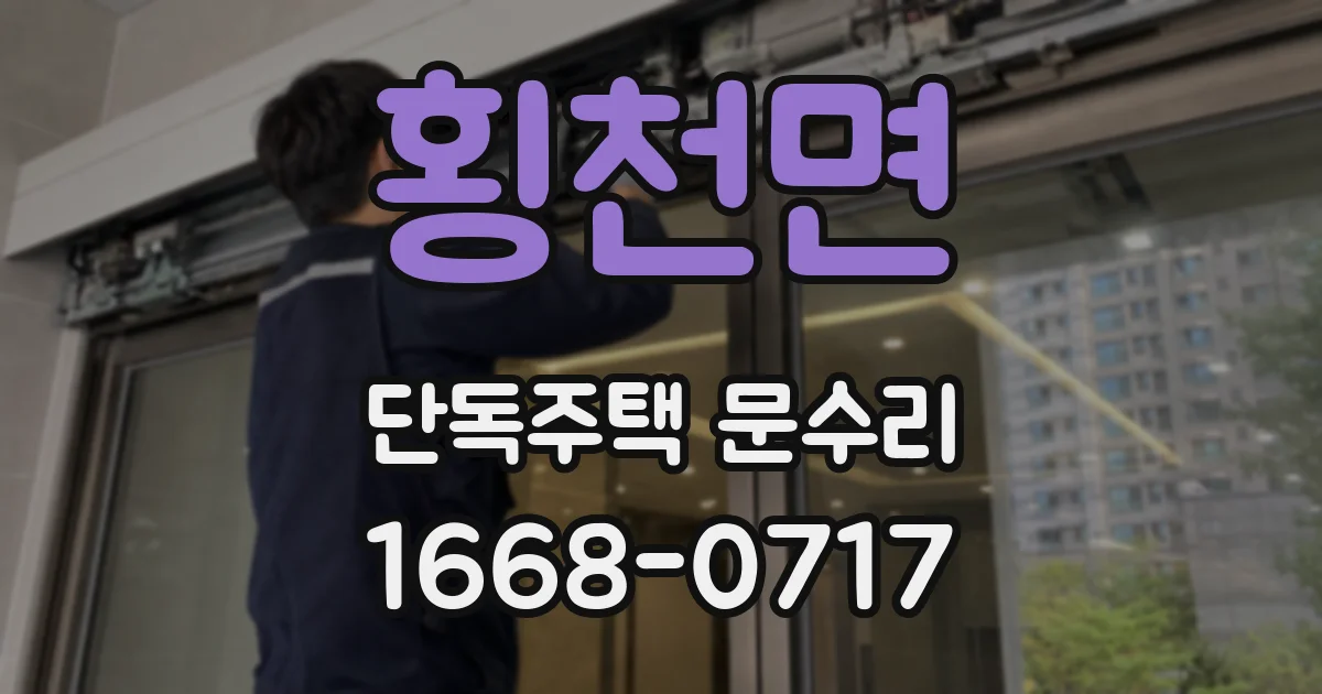 횡천면 단독주택 문수리