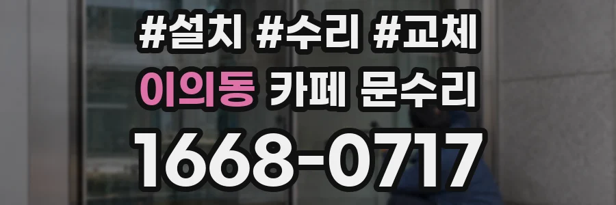 이의동 카페 문수리