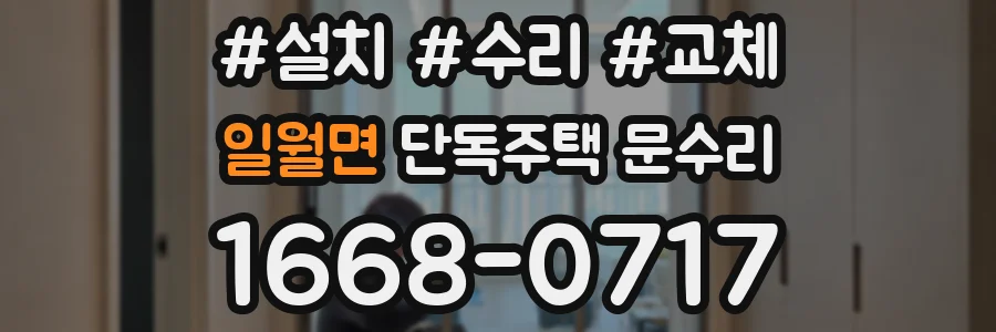 일월면 단독주택 문수리
