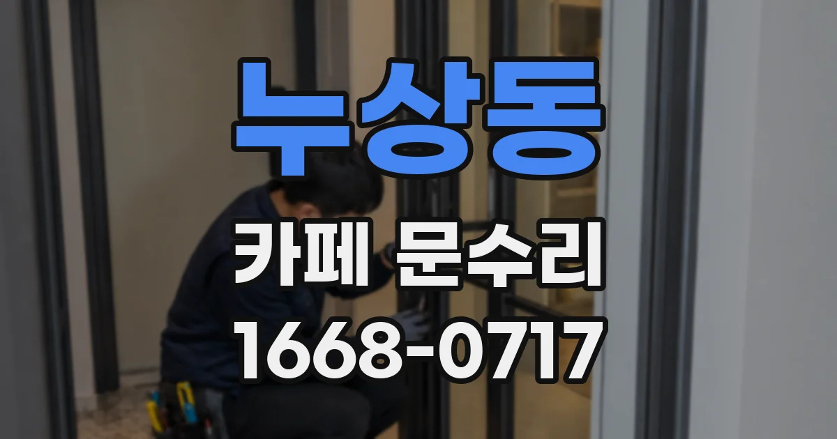 누상동 카페 문수리
