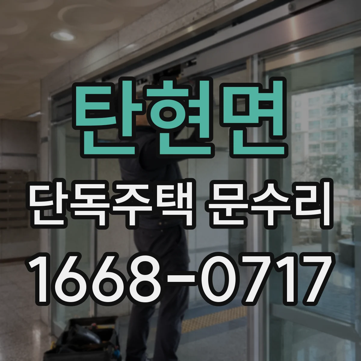 탄현면 단독주택 문수리
