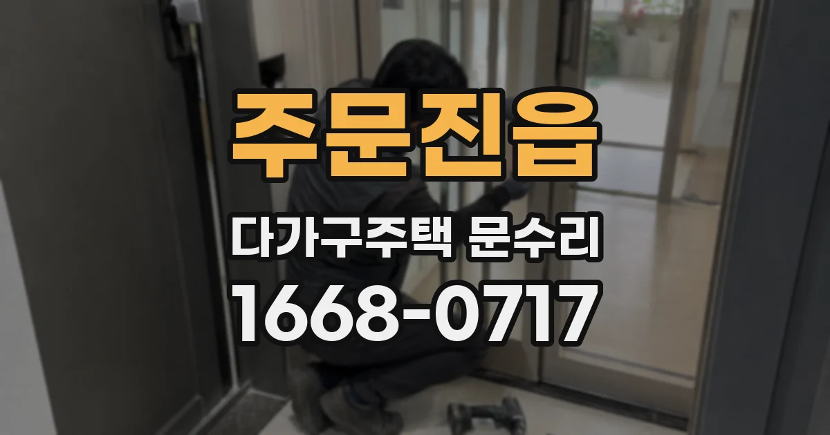 주문진읍 다가구주택 문수리