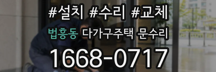 법흥동 다가구주택 문수리
