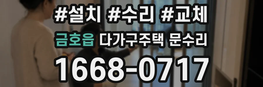 금호읍 다가구주택 문수리