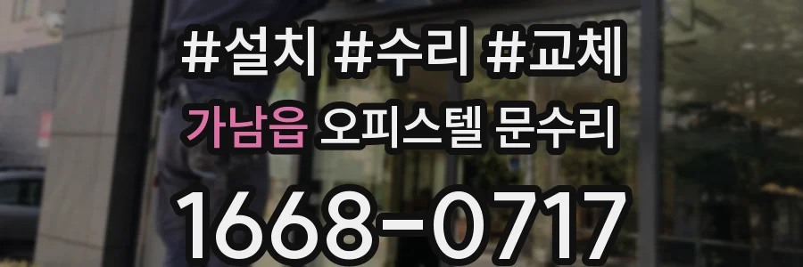 가남읍 오피스텔 문수리