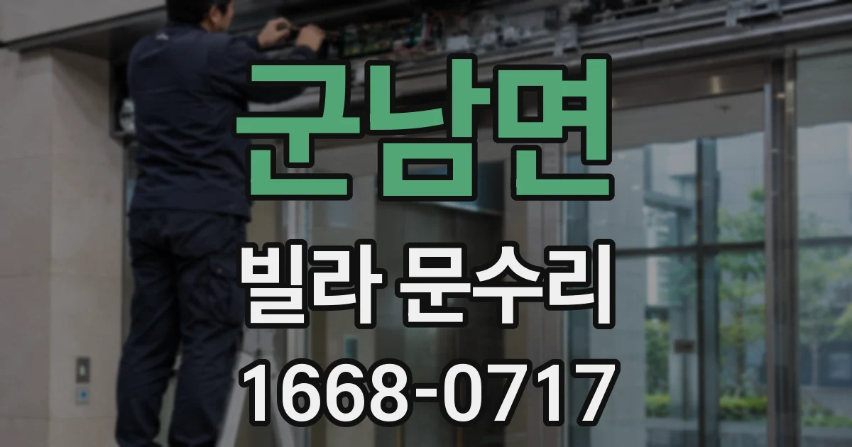 군남면 빌라 문수리