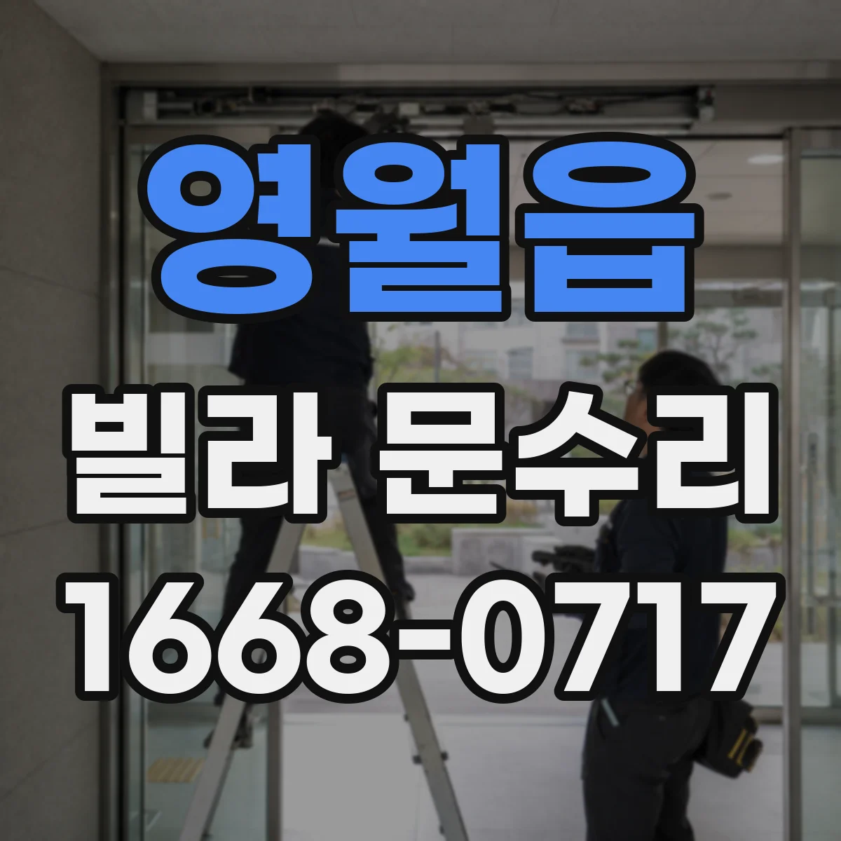 영월읍 빌라 문수리