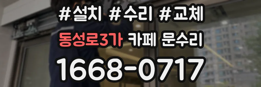 동성로3가 카페 문수리