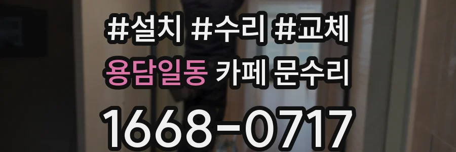 용담일동 카페 문수리
