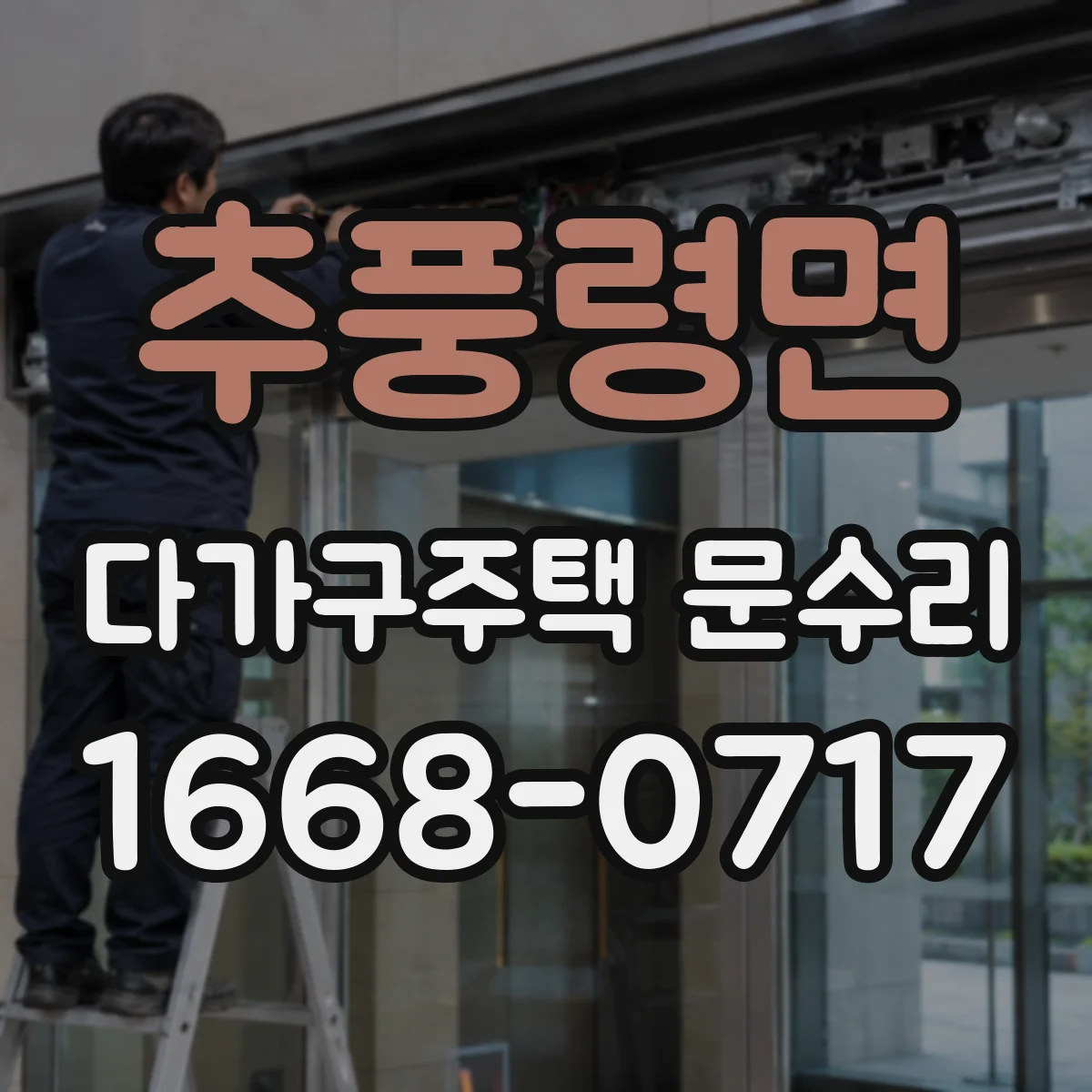추풍령면 다가구주택 문수리