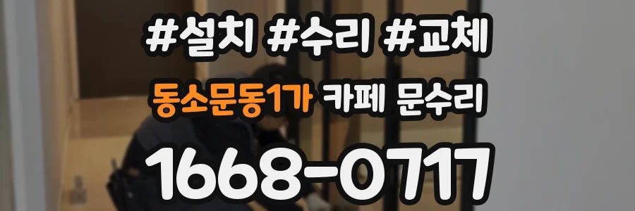 동소문동1가 카페 문수리