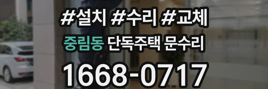 중림동 단독주택 문수리