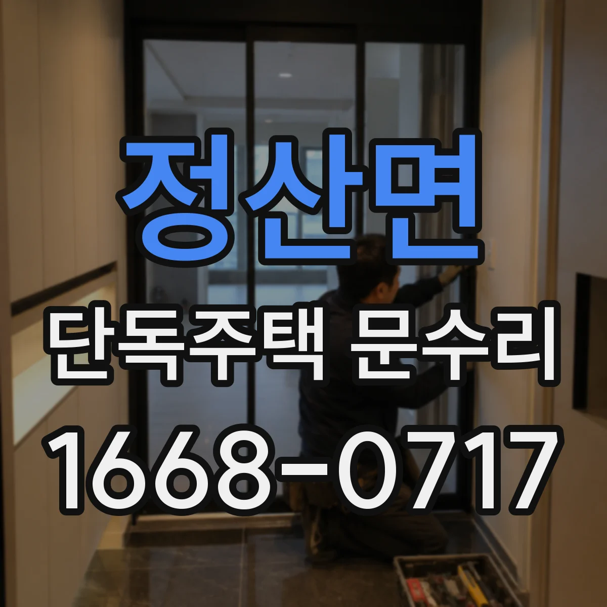 정산면 단독주택 문수리