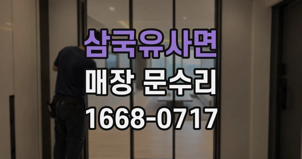 삼국유사면 매장 문수리