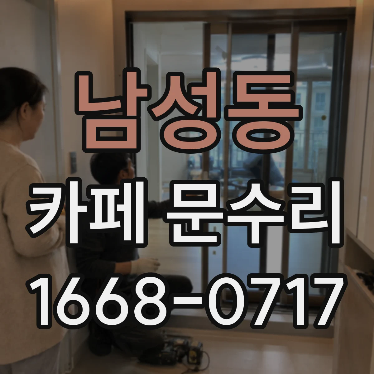 남성동 카페 문수리