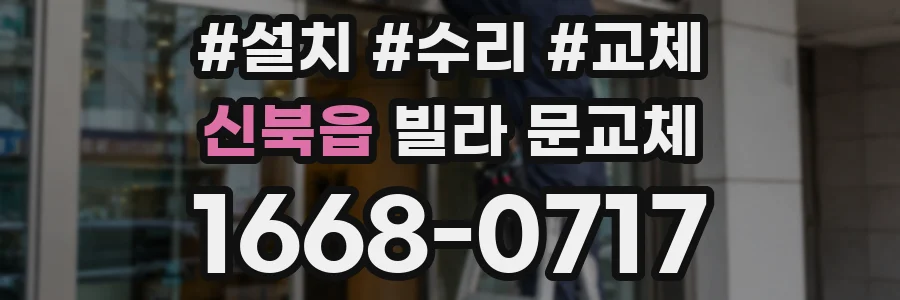 신북읍 빌라 문교체