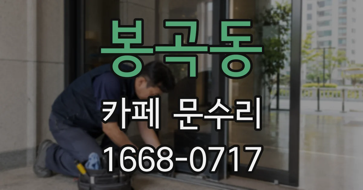 봉곡동 카페 문수리