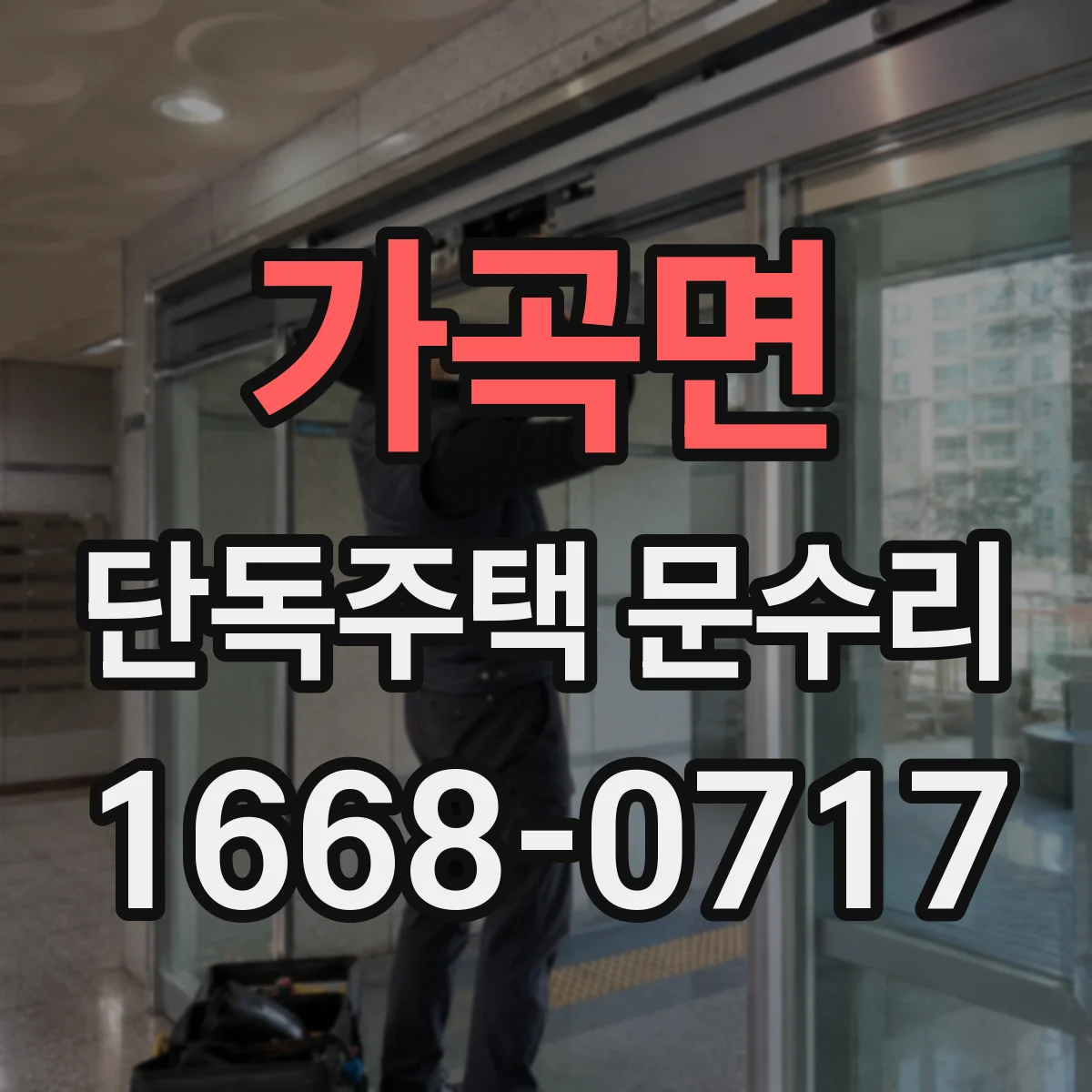 가곡면 단독주택 문수리