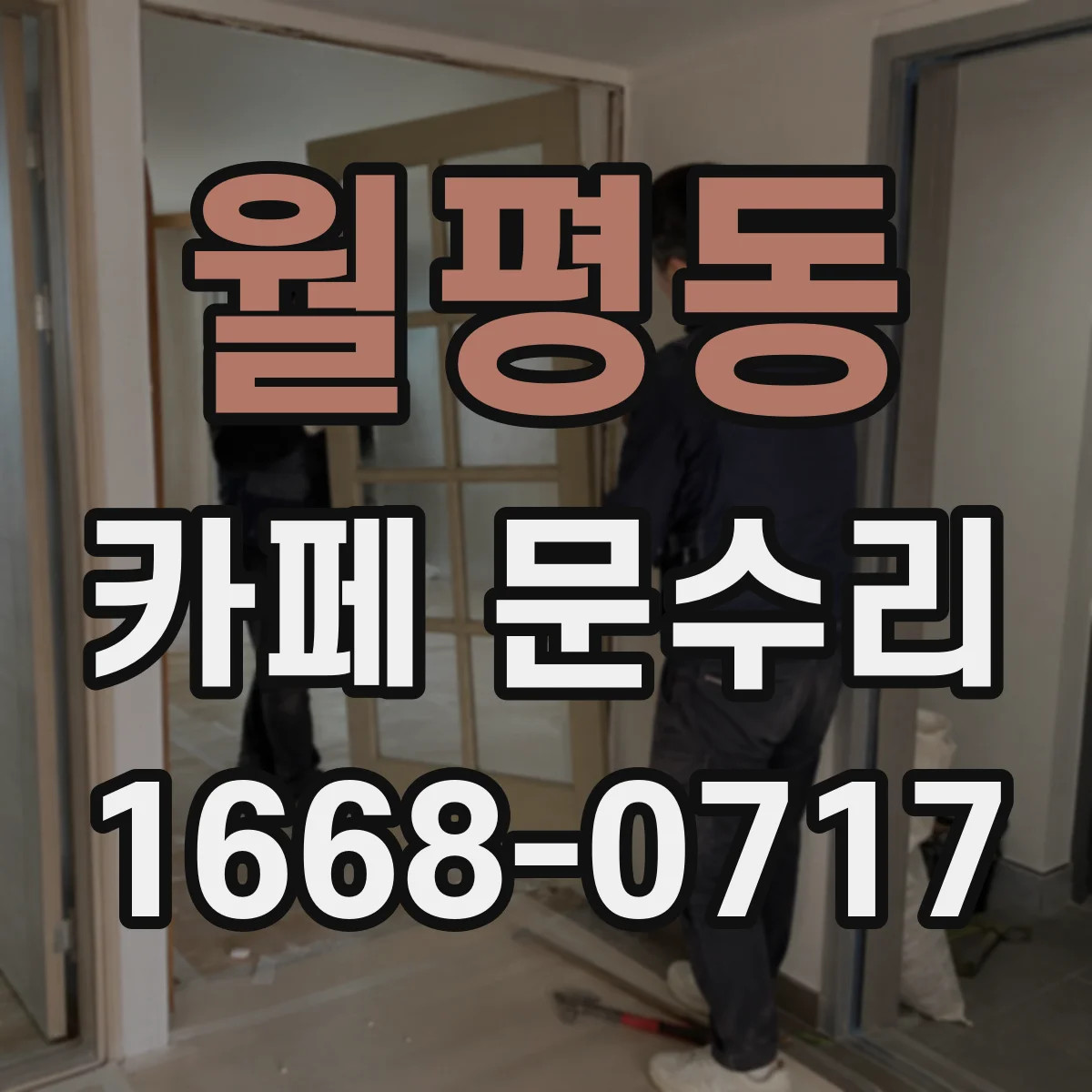 월평동 카페 문수리