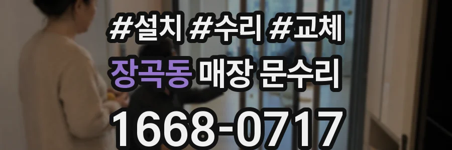 장곡동 매장 문수리