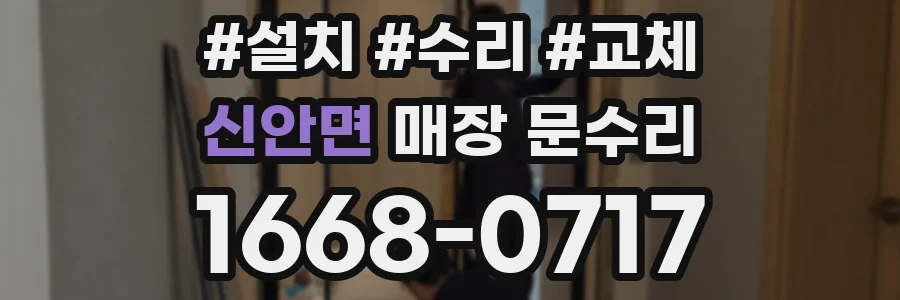 신안면 매장 문수리