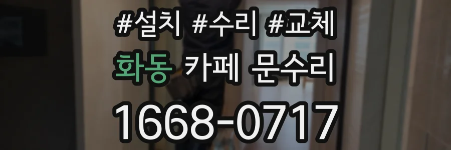 화동 카페 문수리