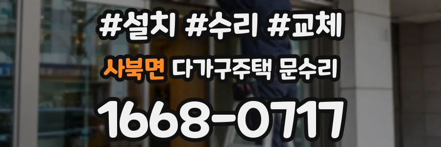 사북면 다가구주택 문수리